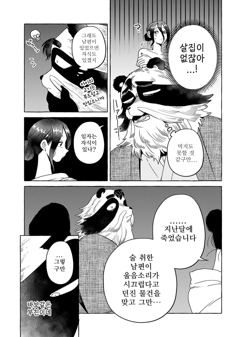 요괴가 인간여성 줏어오는 만화 - 이미지 7