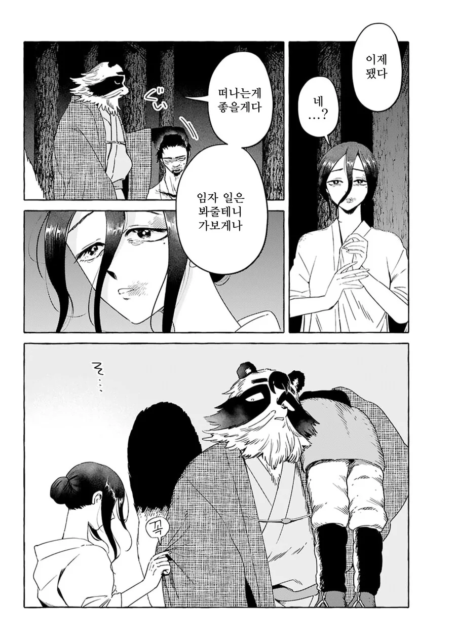 요괴가 인간여성 줏어오는 만화 - 이미지 8