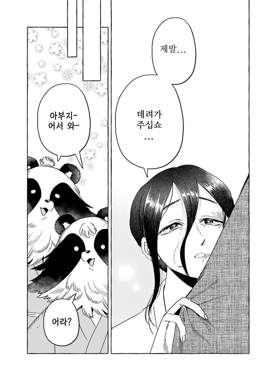 요괴가 인간여성 줏어오는 만화 - 이미지 9