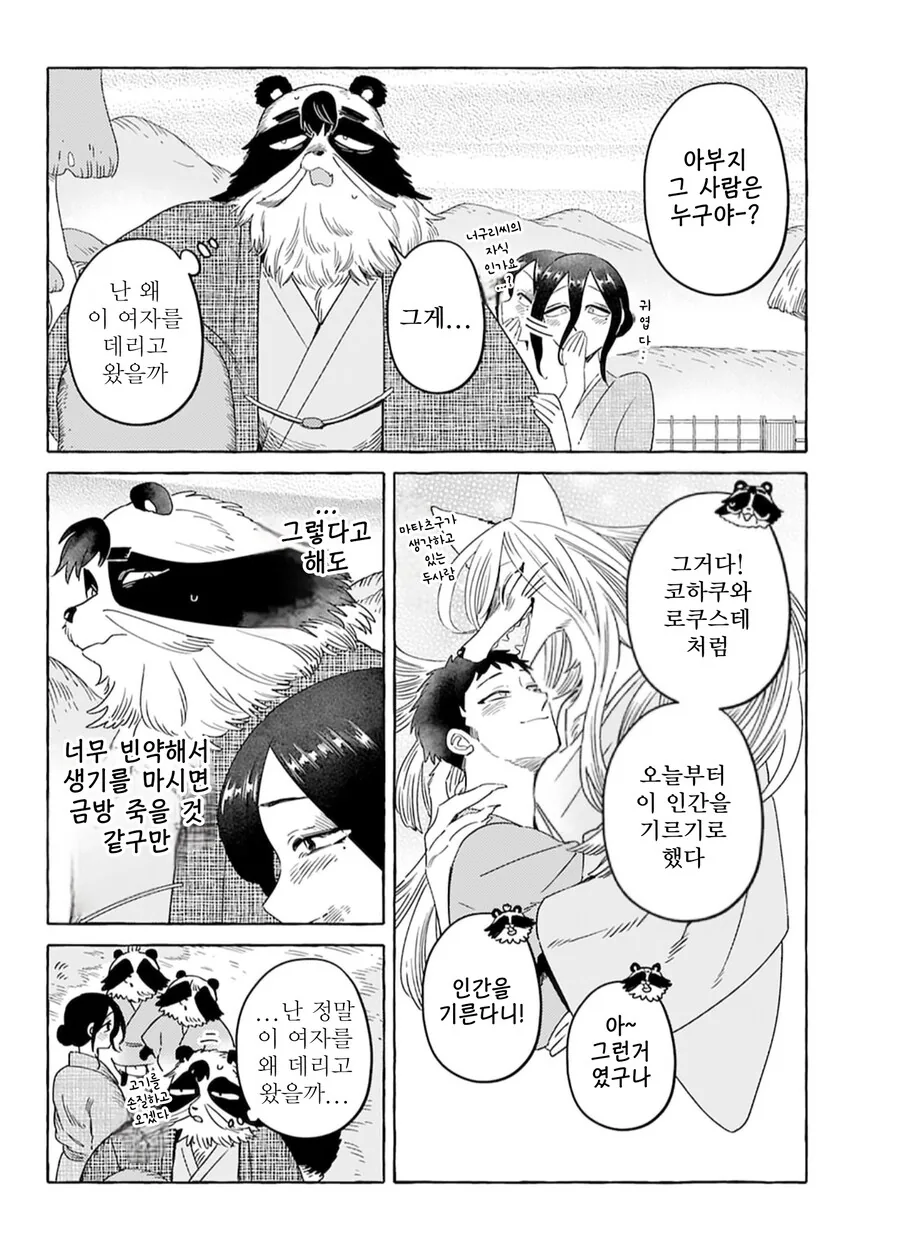 요괴가 인간여성 줏어오는 만화 - 이미지 10