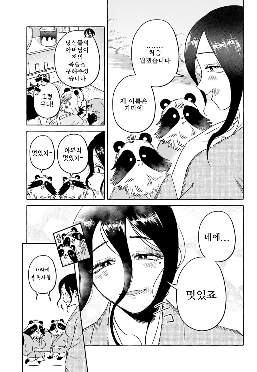 요괴가 인간여성 줏어오는 만화 - 이미지 11