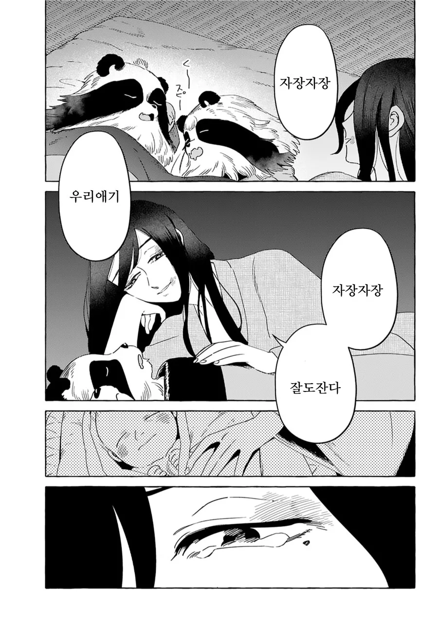 요괴가 인간여성 줏어오는 만화 - 이미지 13