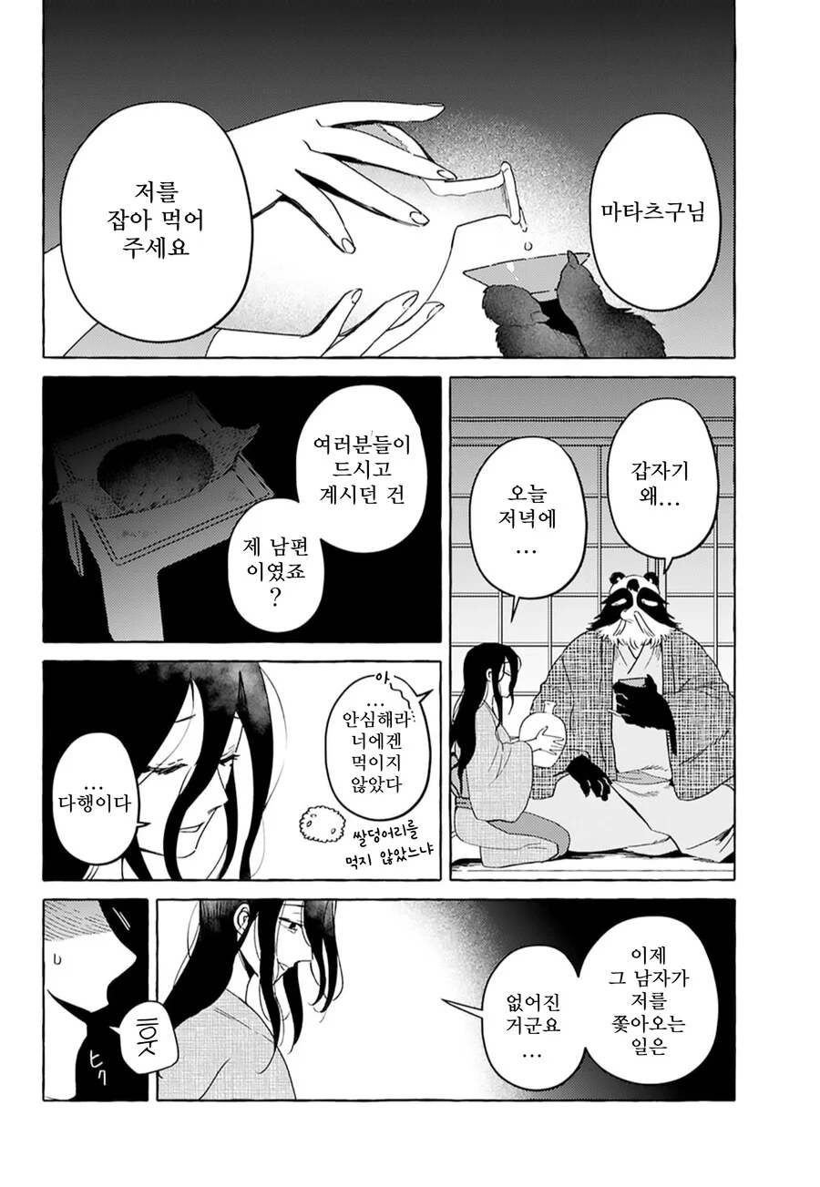 요괴가 인간여성 줏어오는 만화 - 이미지 14