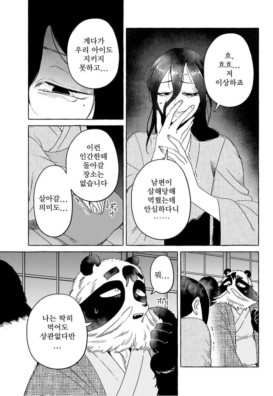 요괴가 인간여성 줏어오는 만화 - 이미지 15