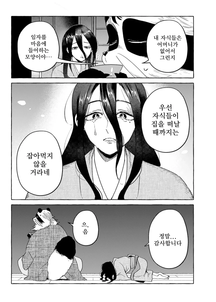 요괴가 인간여성 줏어오는 만화 - 이미지 16