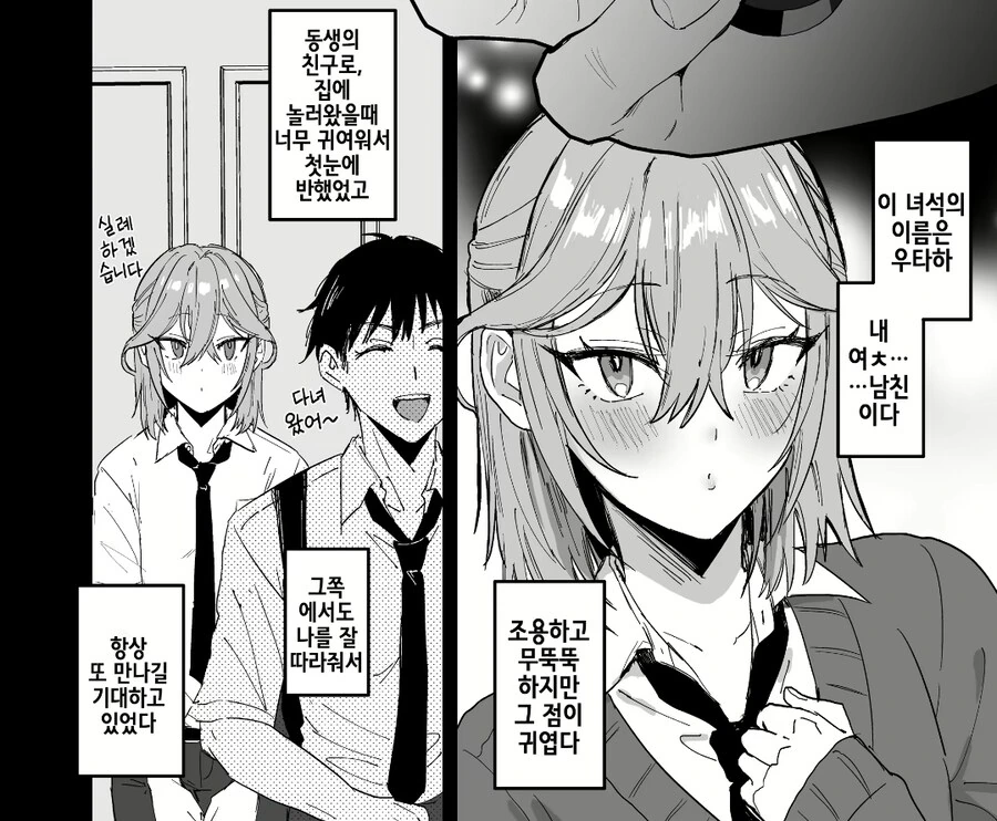 남동생에게 낡은 사고방식을 가지고 있다고 디스당한 형아.manhwa