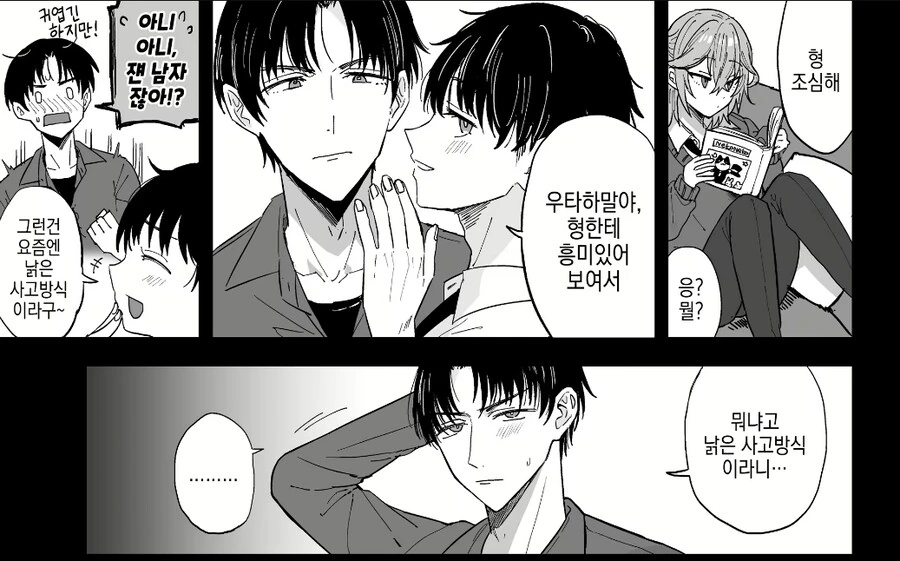 남동생에게 낡은 사고방식을 가지고 있다고 디스당한 형아.manhwa - 이미지 2