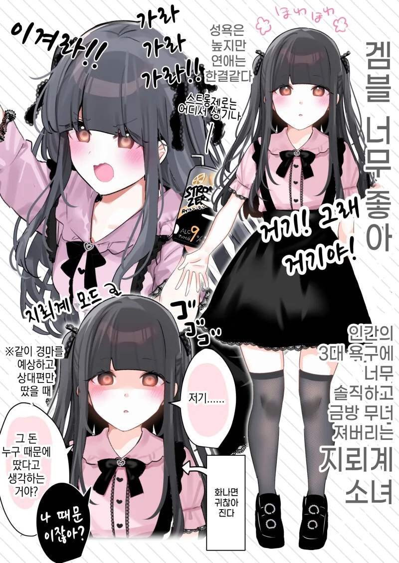 경마장에서 지뢰계 여자를 주워 먹는 만화 - 이미지 6