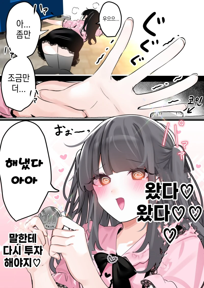 경마장에서 지뢰계 여자를 주워 먹는 만화 - 이미지 7