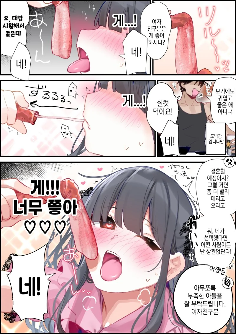 경마장에서 지뢰계 여자를 주워 먹는 만화 - 이미지 12