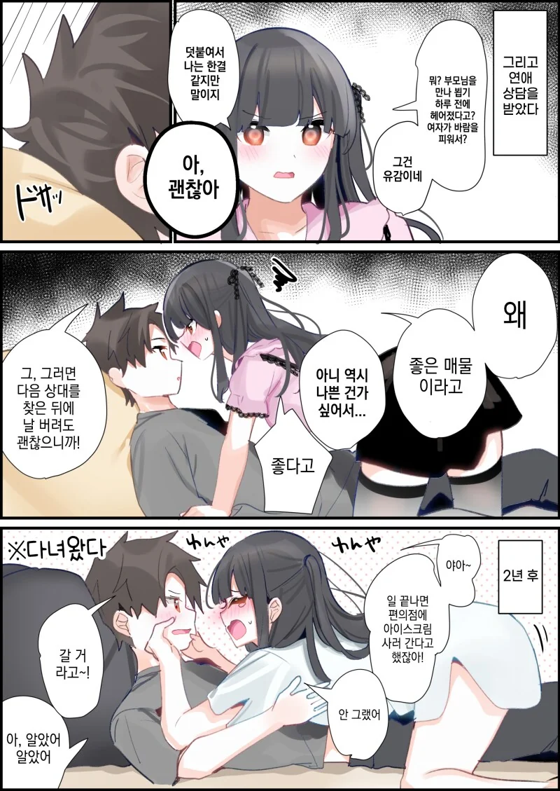 경마장에서 지뢰계 여자를 주워 먹는 만화 - 이미지 14