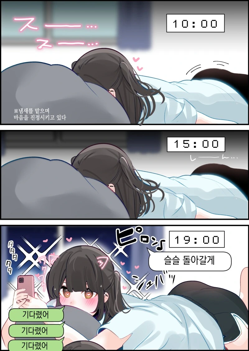 경마장에서 지뢰계 여자를 주워 먹는 만화 - 이미지 17