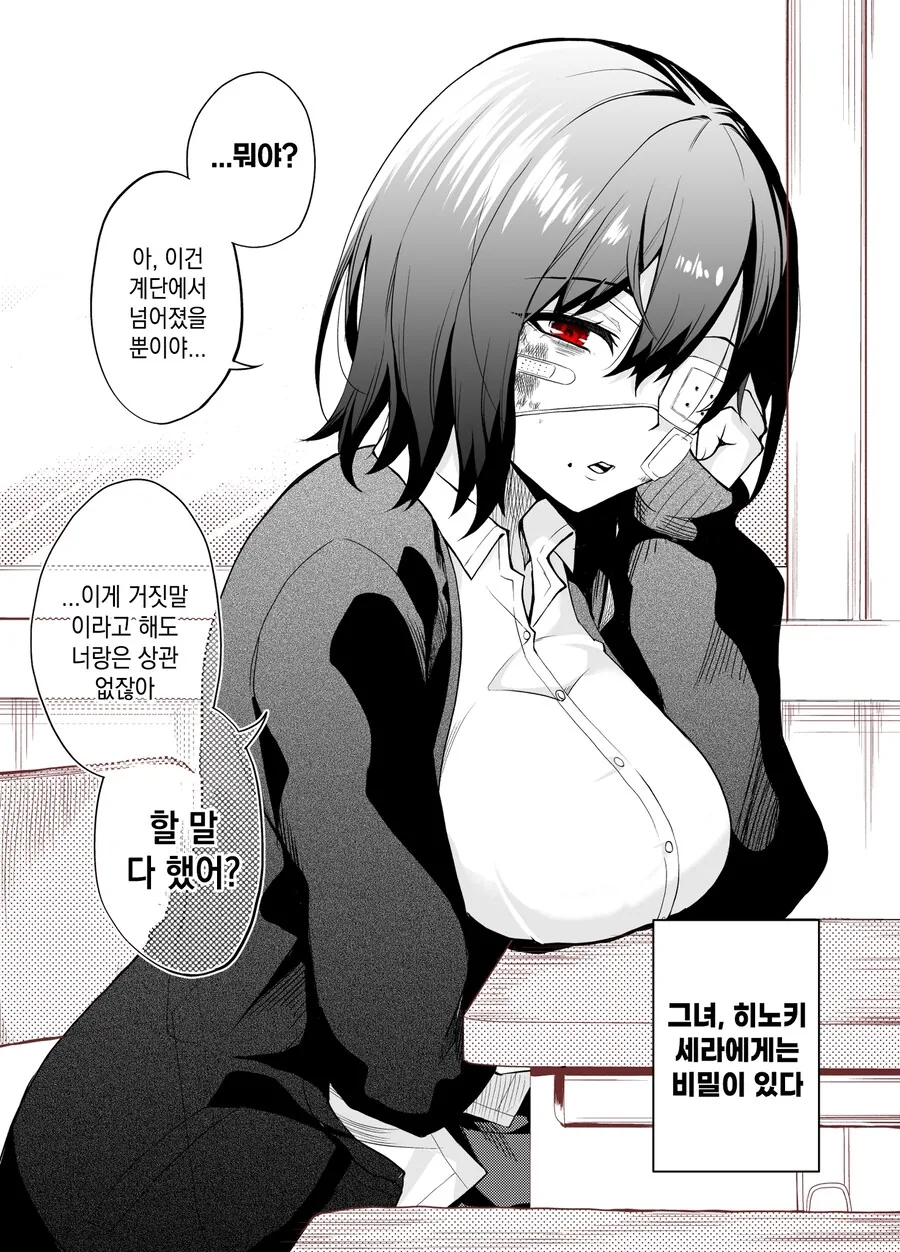 비밀이 있는 옆자리 미소녀.manwha