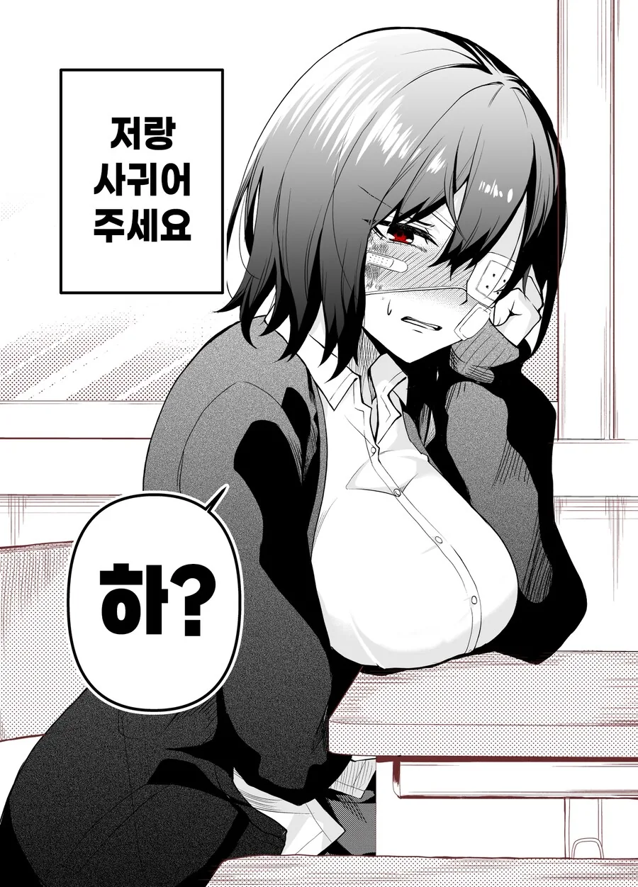 비밀이 있는 옆자리 미소녀.manwha - 이미지 3