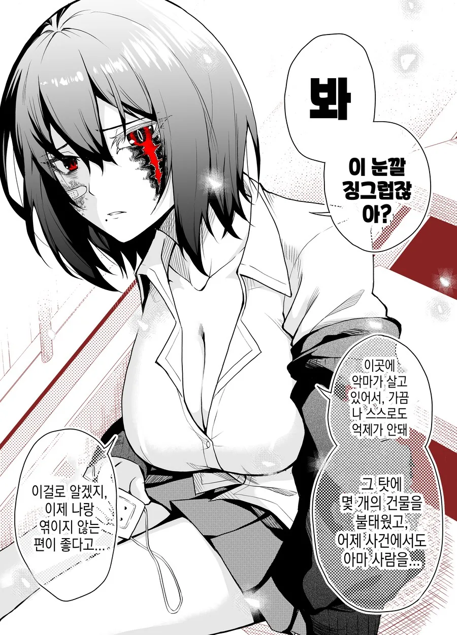 비밀이 있는 옆자리 미소녀.manwha - 이미지 6