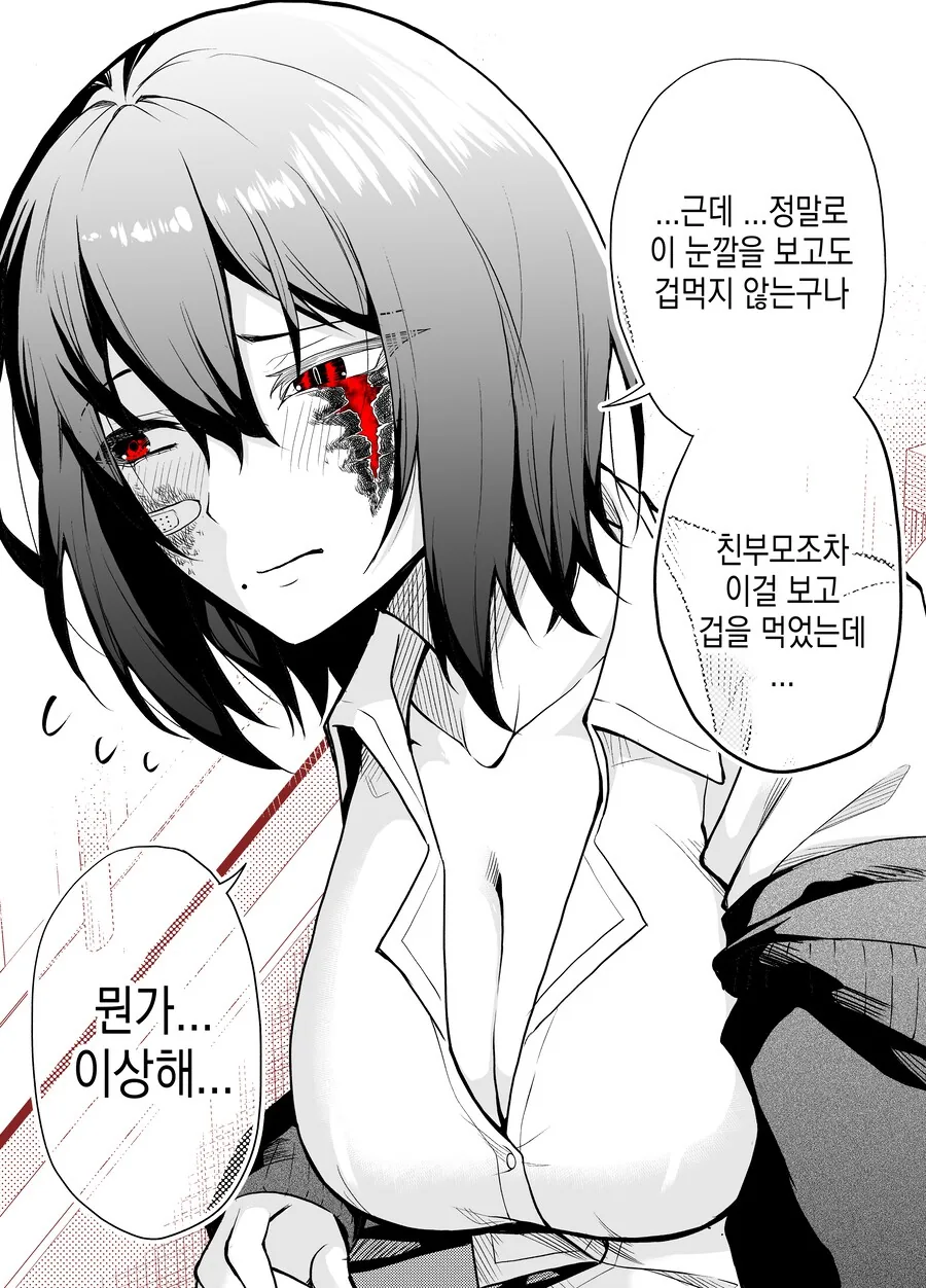 비밀이 있는 옆자리 미소녀.manwha - 이미지 8