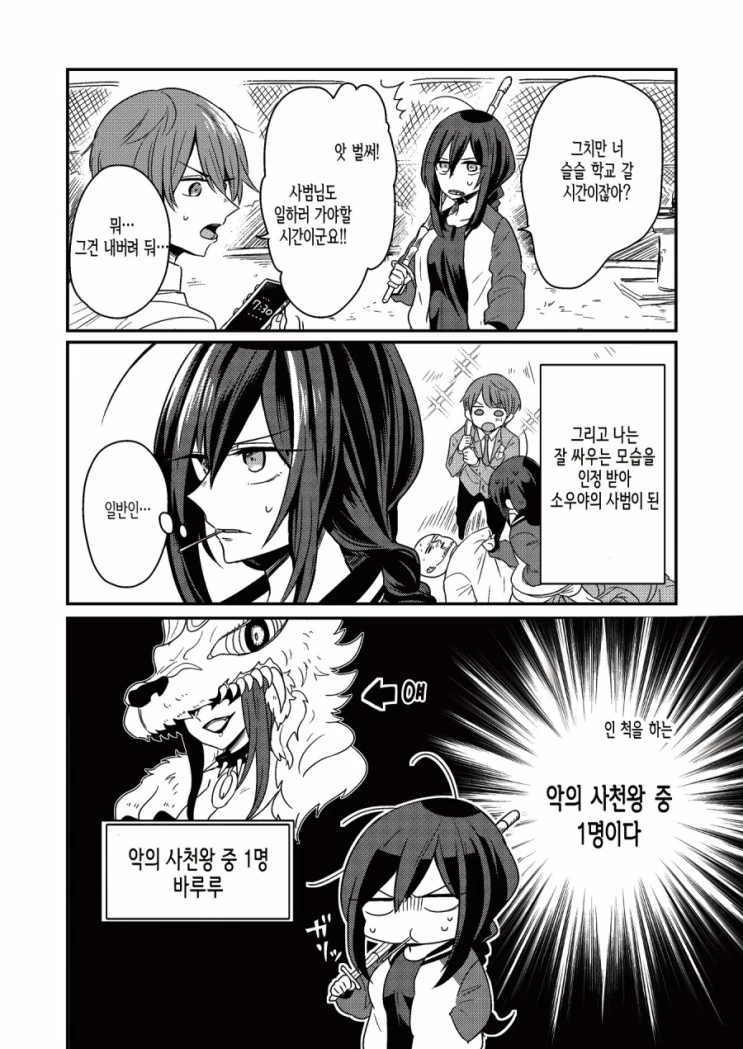 올곶은 히어로의 스승님에게 숨겨진 비밀...Manga - 이미지 2