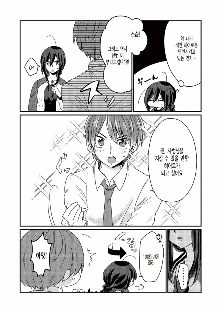 올곶은 히어로의 스승님에게 숨겨진 비밀...Manga - 이미지 3