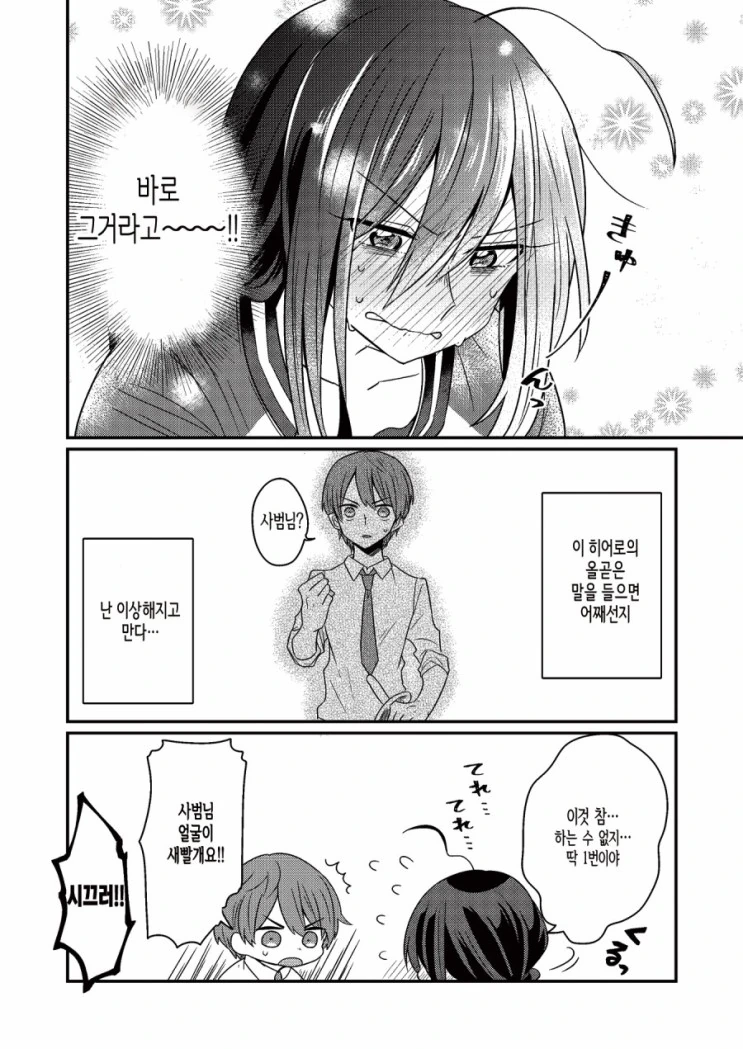 올곶은 히어로의 스승님에게 숨겨진 비밀...Manga - 이미지 4