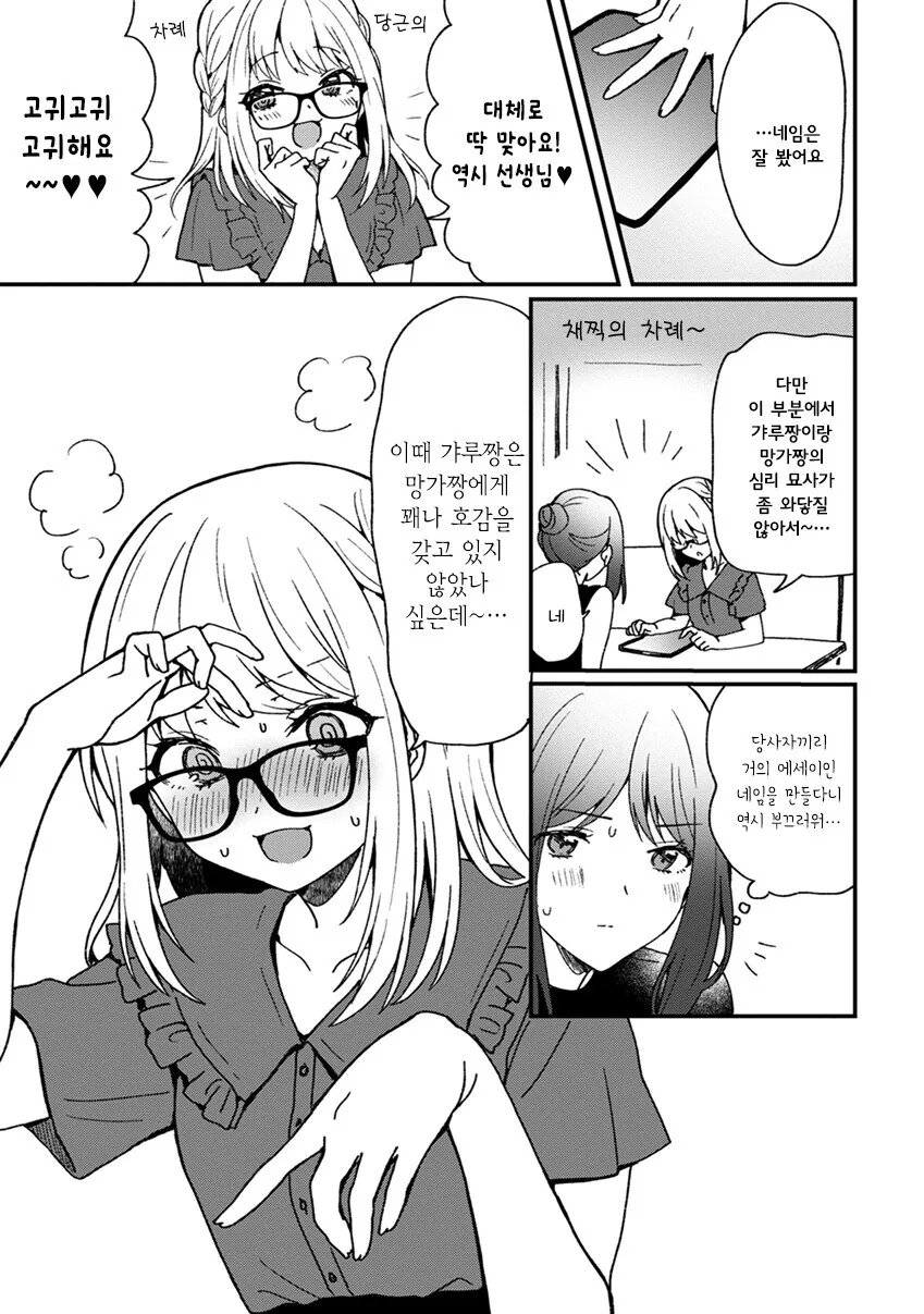 오타쿠❤️ 기분 나빠 기분 나빠 기분 나빠.manga - 이미지 20