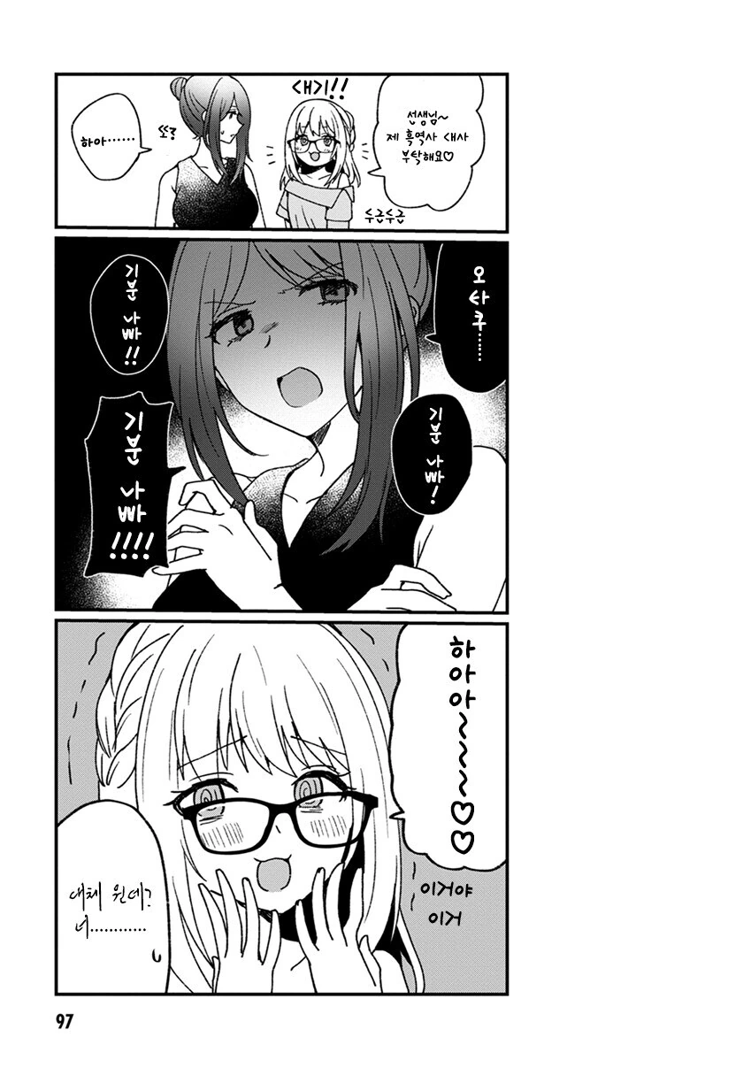 오타쿠❤️ 기분 나빠 기분 나빠 기분 나빠.manga - 이미지 22