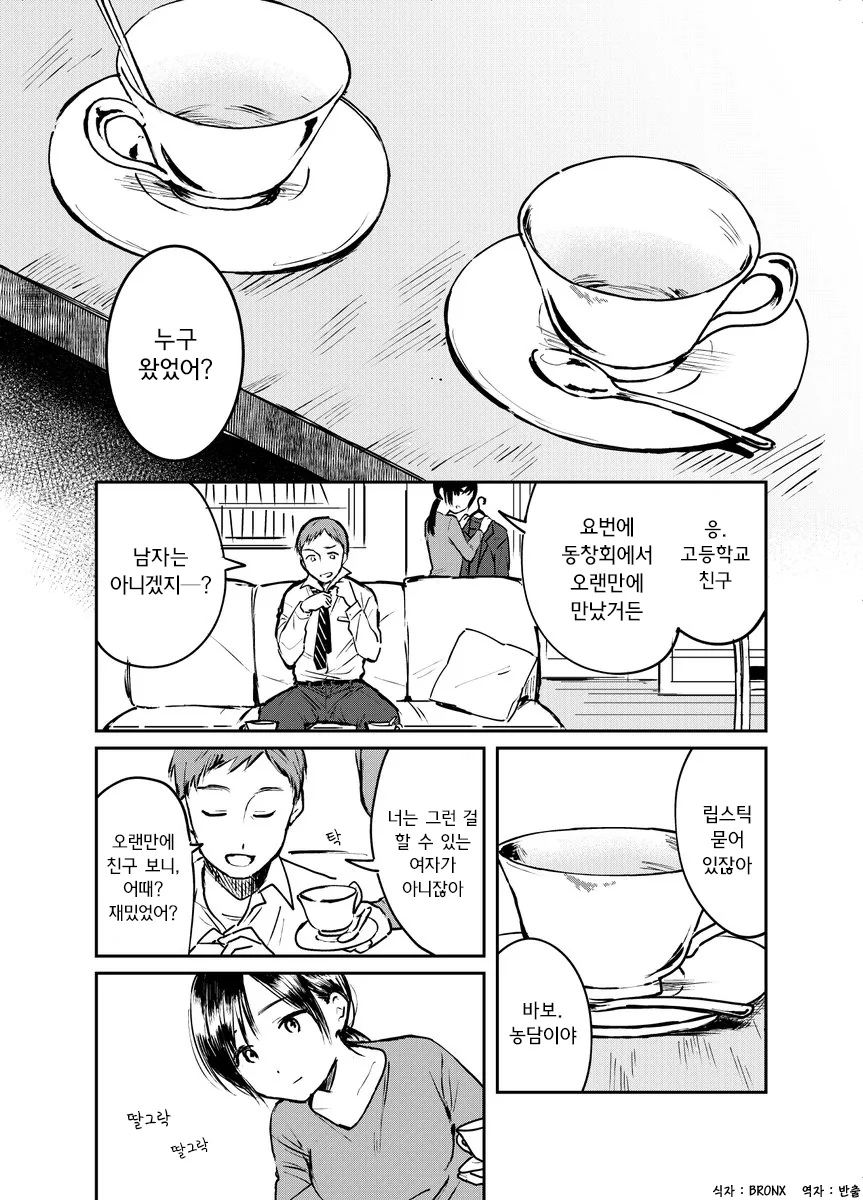 불륜 백합 만화