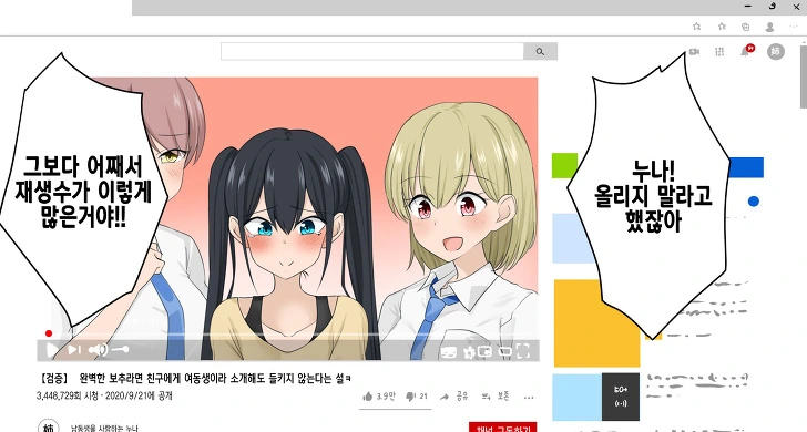 가족 팔아먹는 유튜버 만화.manga - 이미지 3