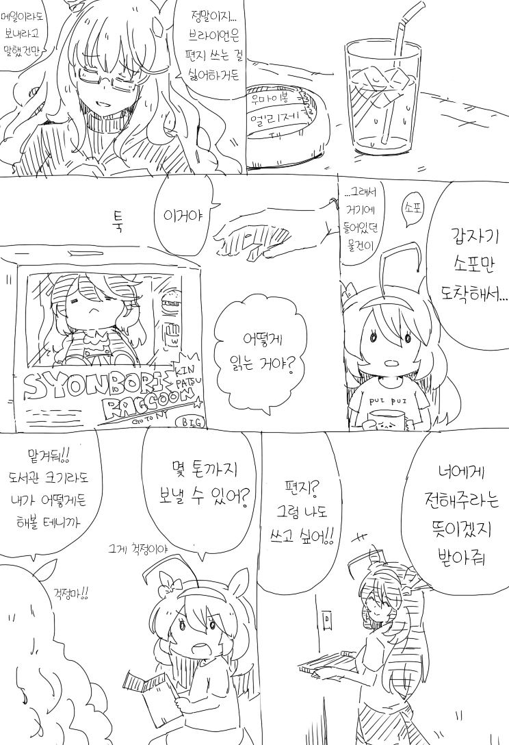 [말딸] 부르봉 딸내미와 편지.manhwa - 이미지 2