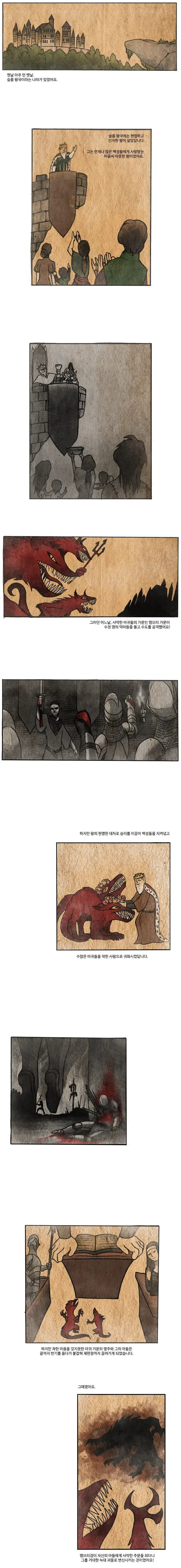 동화와 현실.manhwa