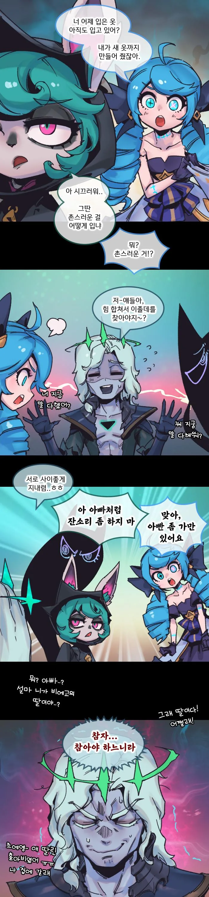 롤) 팬텀크로의 눈에 포착된 벡스.manhwa - 이미지 2