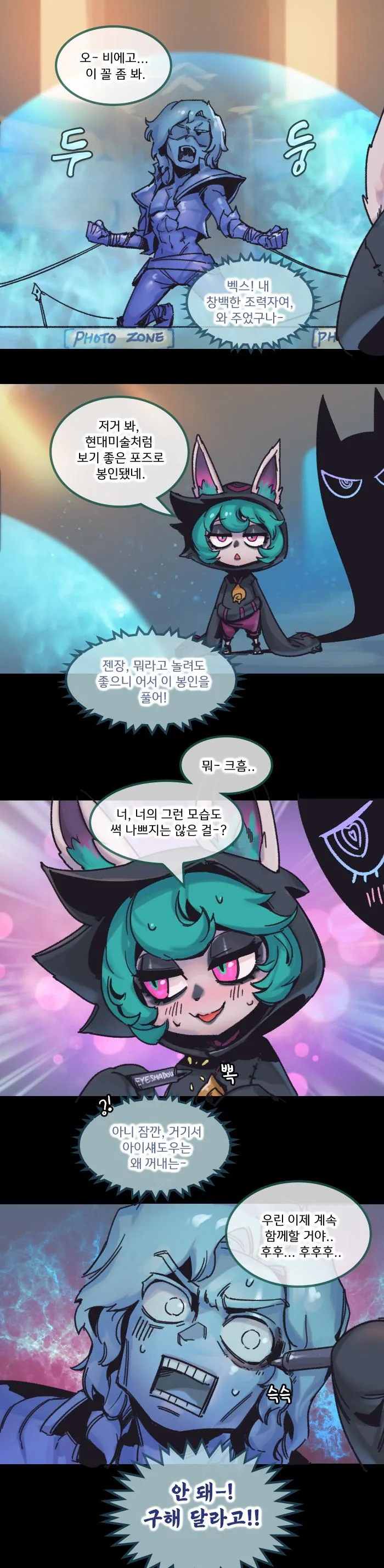 롤) 팬텀크로의 눈에 포착된 벡스.manhwa - 이미지 3
