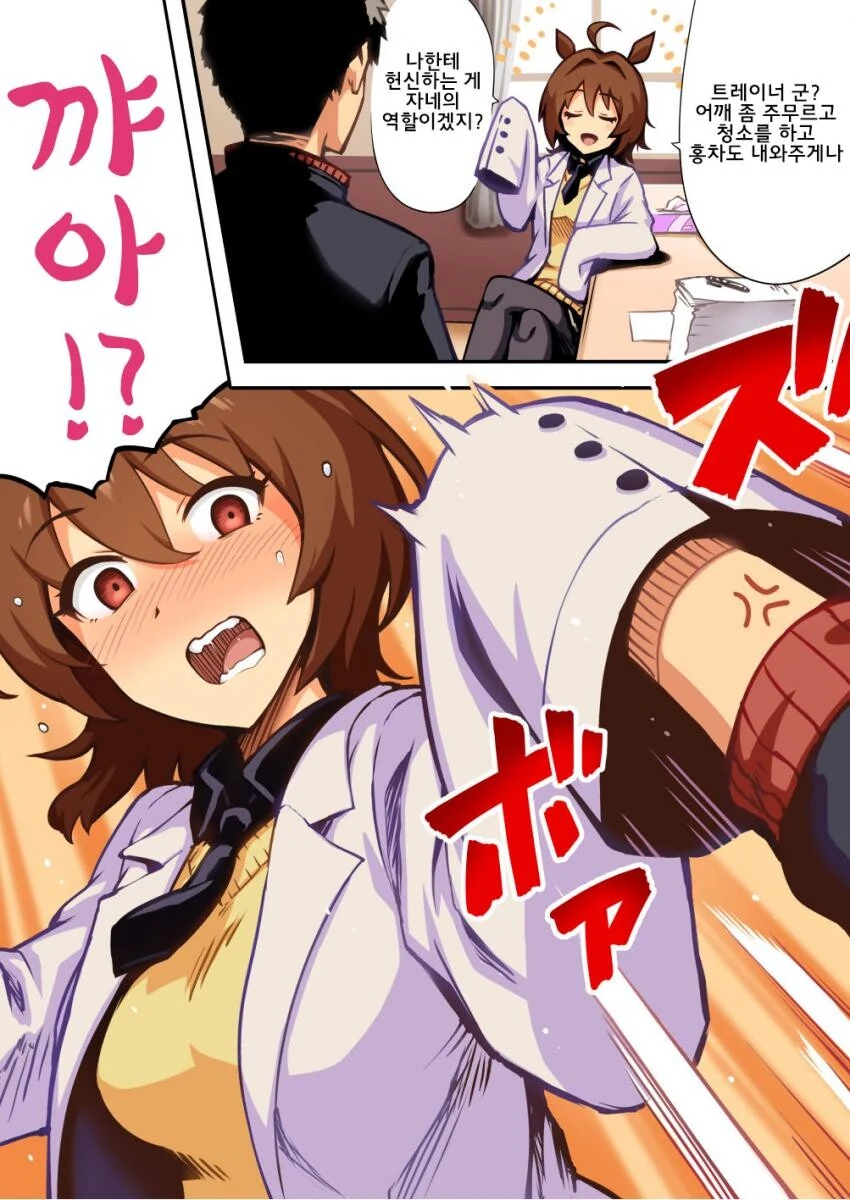 [말딸] 트레이너의 역할.manhwa