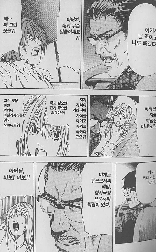[데스노트]아들을 쏠려고 하는 아버지 - 이미지 2