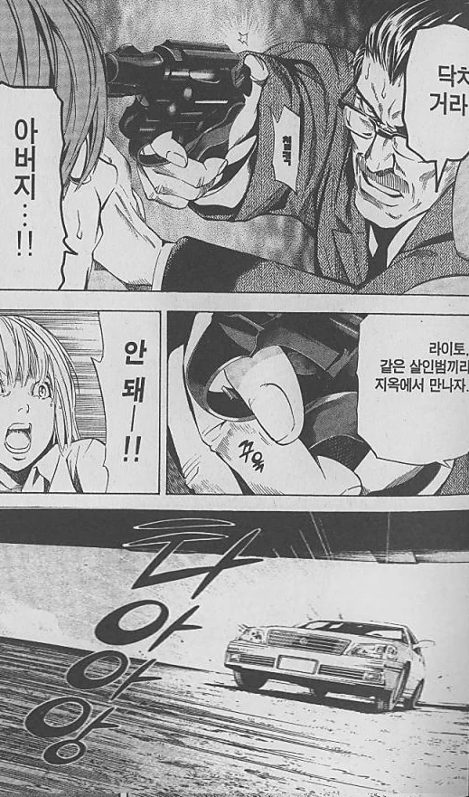 [데스노트]아들을 쏠려고 하는 아버지 - 이미지 4
