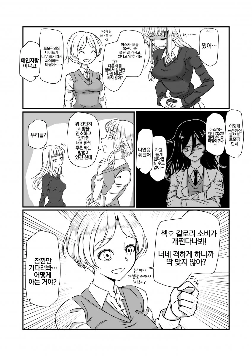 (와타모테) 개꿀잼 단편 만화 모음.manga