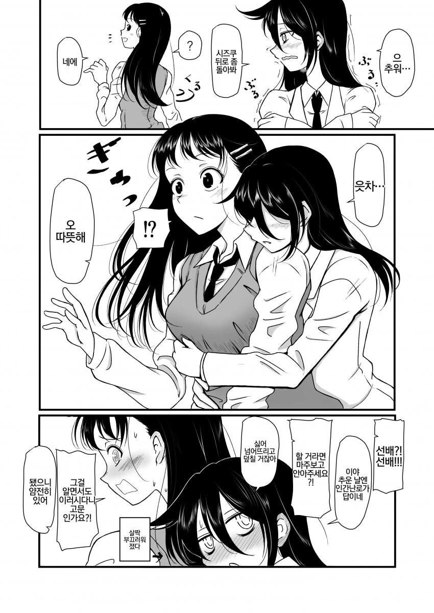 (와타모테) 개꿀잼 단편 만화 모음.manga - 이미지 2