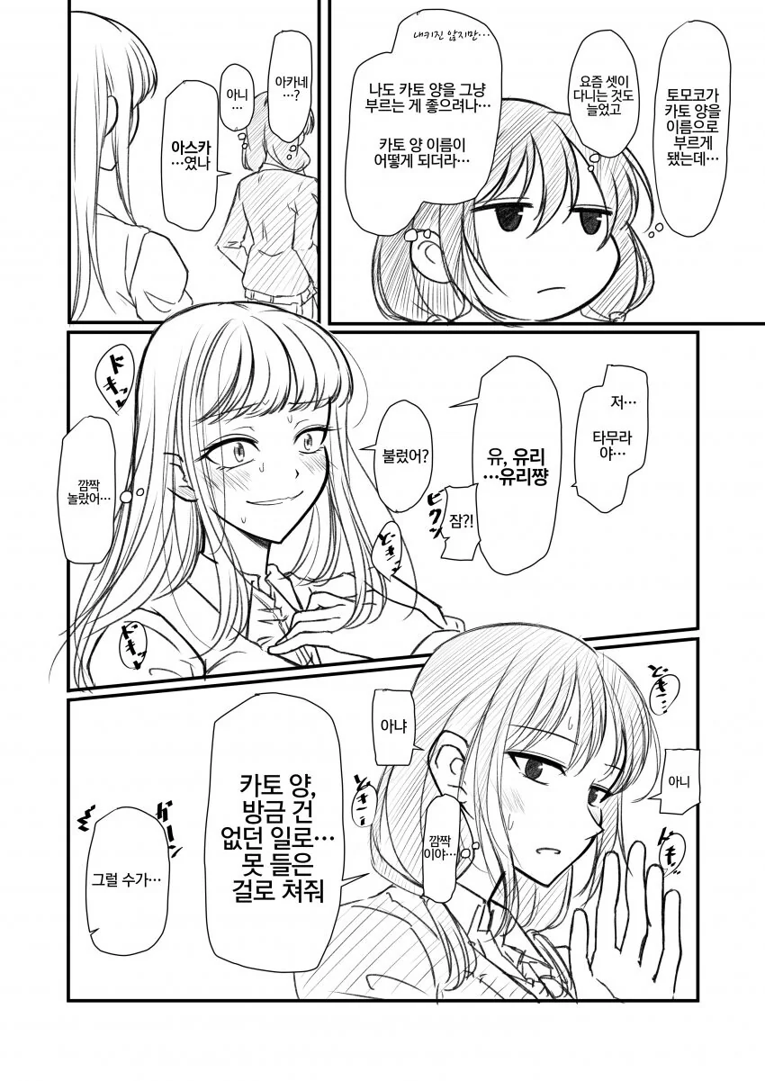 (와타모테) 개꿀잼 단편 만화 모음.manga - 이미지 3