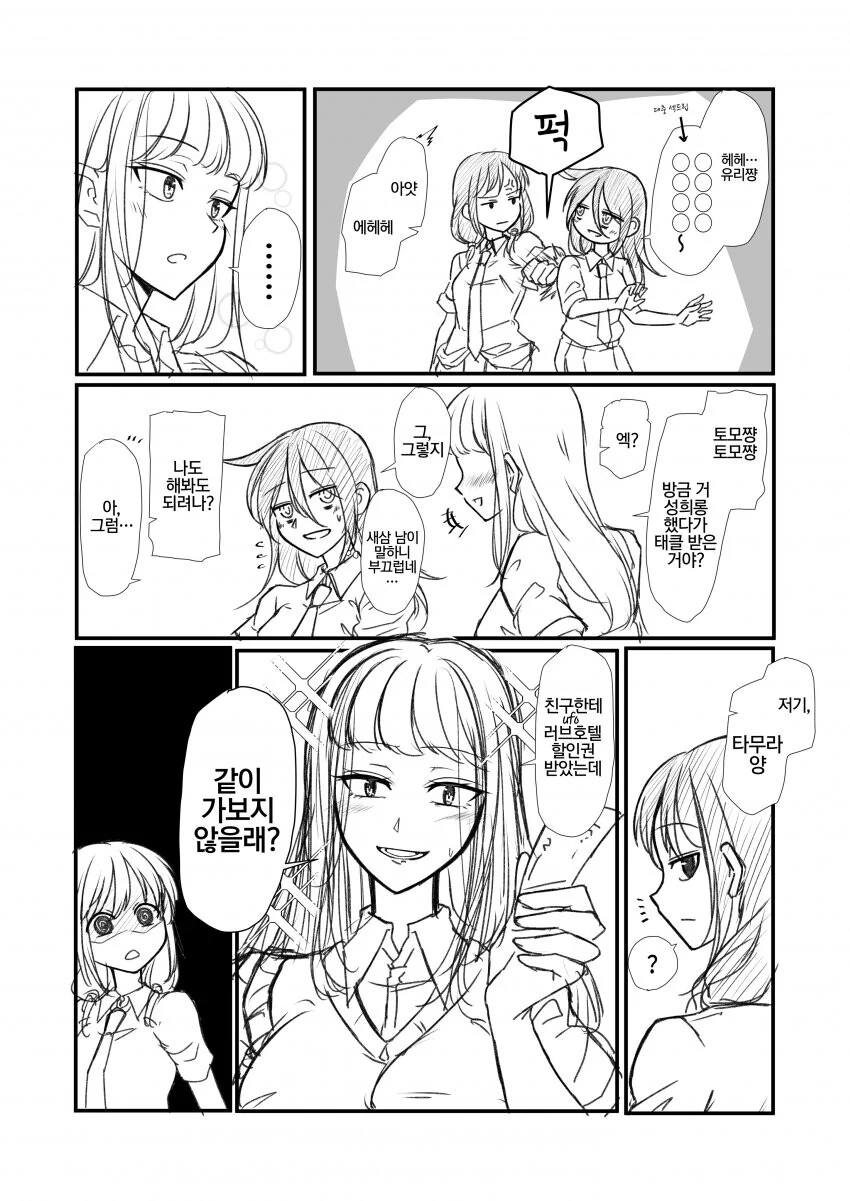 (와타모테) 개꿀잼 단편 만화 모음.manga - 이미지 4
