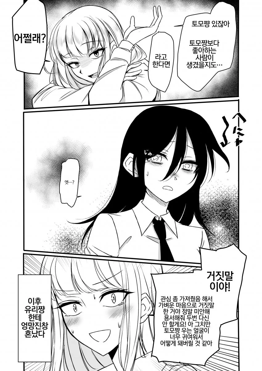 (와타모테) 개꿀잼 단편 만화 모음.manga - 이미지 5