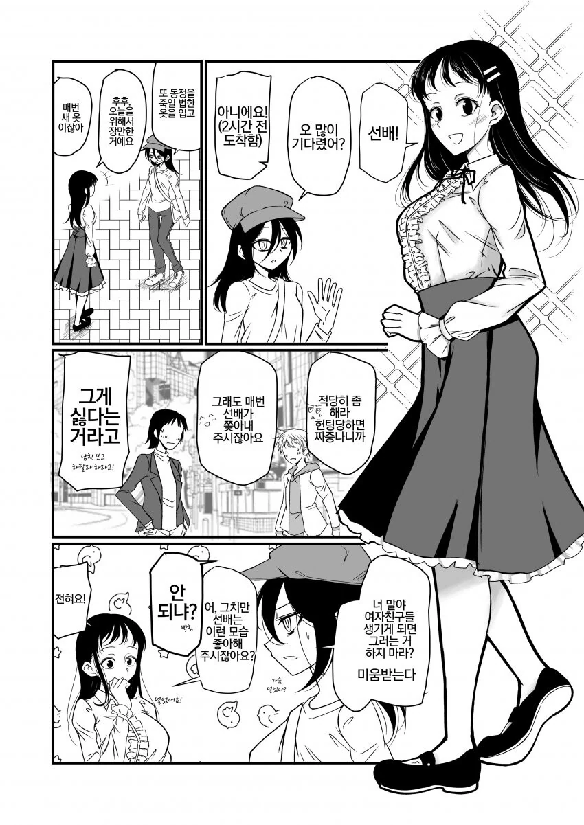 (와타모테) 개꿀잼 단편 만화 모음.manga - 이미지 6
