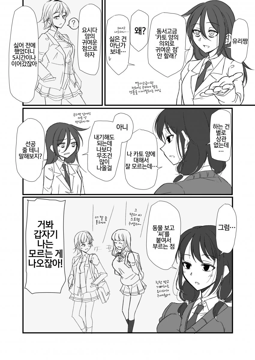 (와타모테) 개꿀잼 단편 만화 모음.manga - 이미지 7