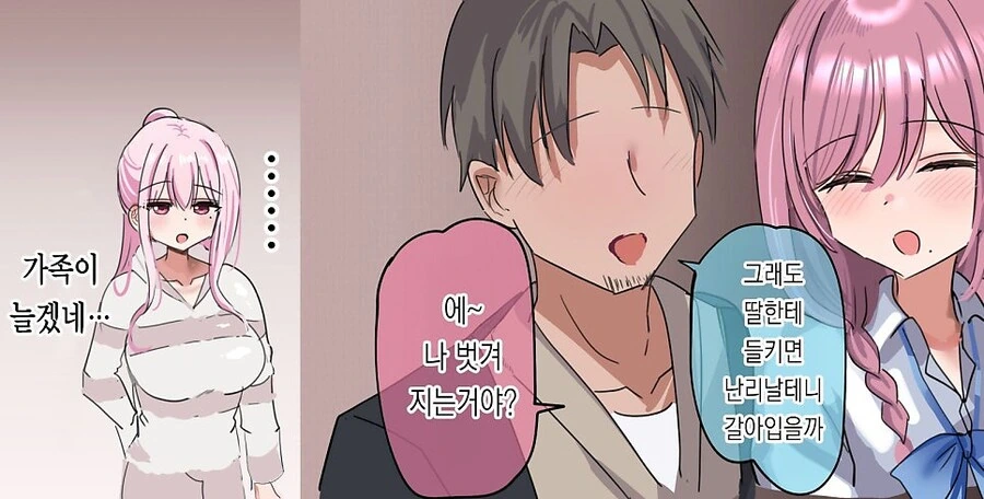 아직 한창인부부가 칼부림 할려는 만화 - 이미지 2