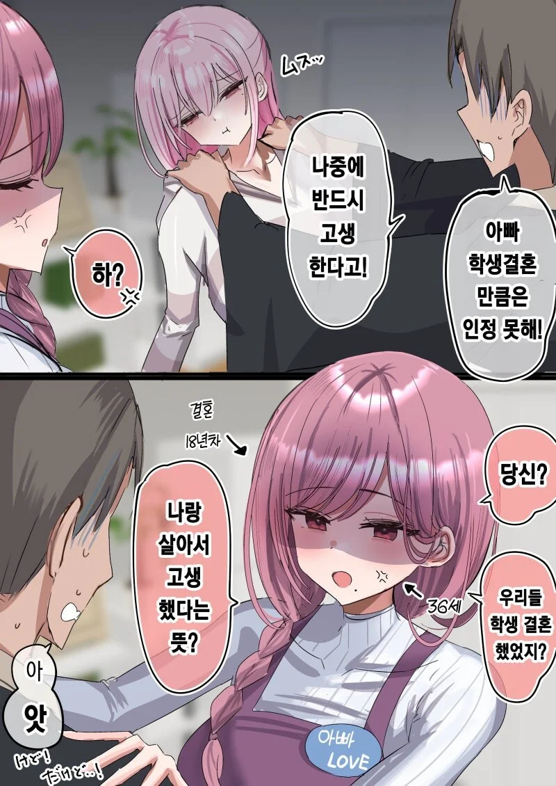 아직 한창인부부가 칼부림 할려는 만화 - 이미지 3