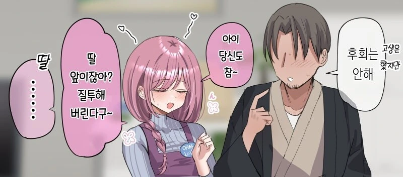 아직 한창인부부가 칼부림 할려는 만화 - 이미지 4