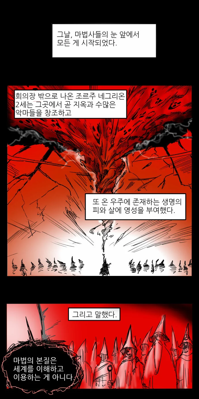 암흑의 대마도사가 탄생한 이유.manga - 이미지 2
