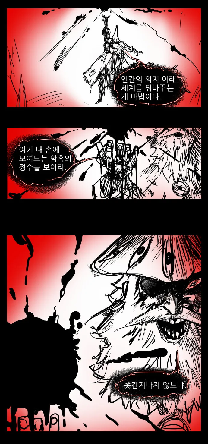 암흑의 대마도사가 탄생한 이유.manga - 이미지 3