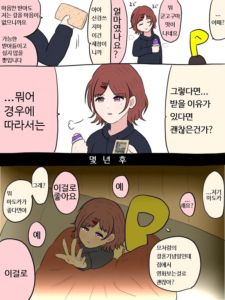 [@] 마음만 받는 마도카.manhwa