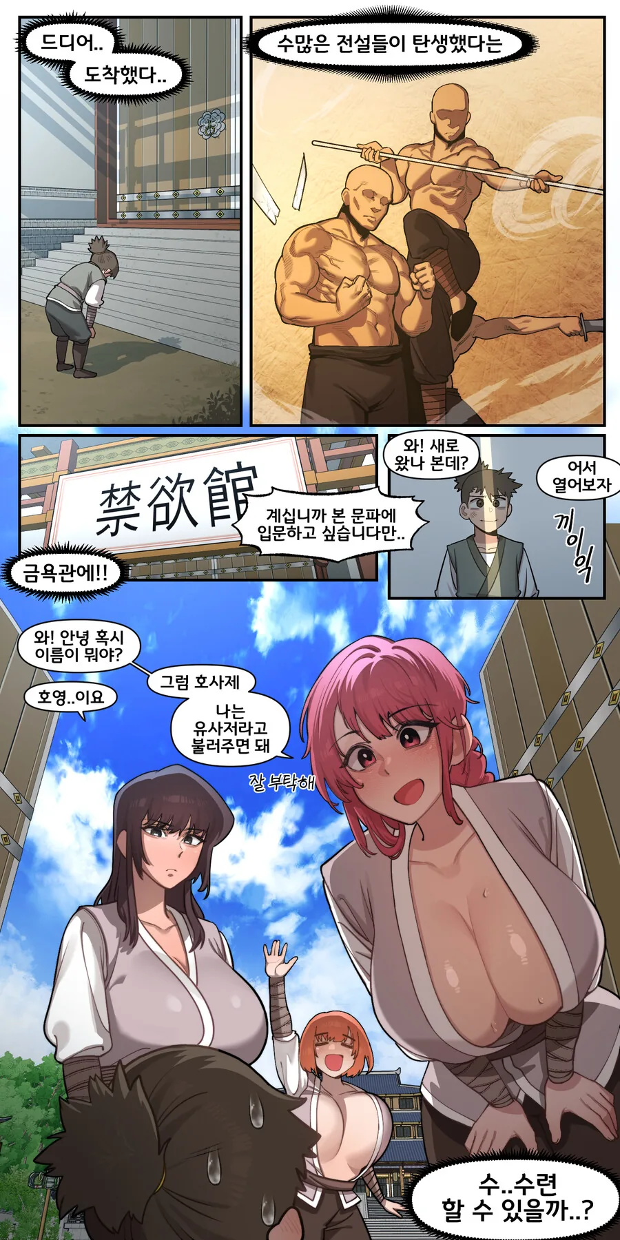 금욕관에 수련하러간 ㅅㅌmanhwa