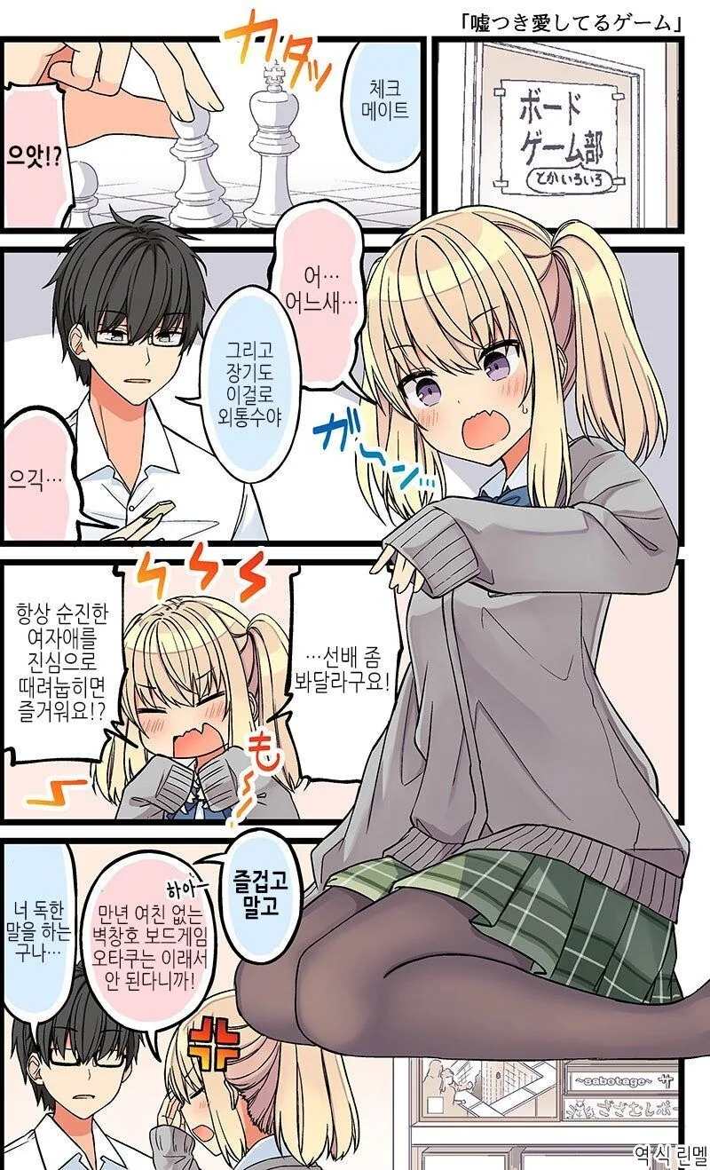 "사랑해" 게임 만화