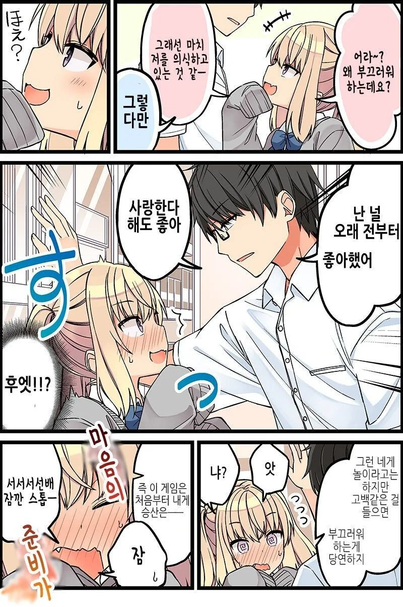 "사랑해" 게임 만화 - 이미지 3